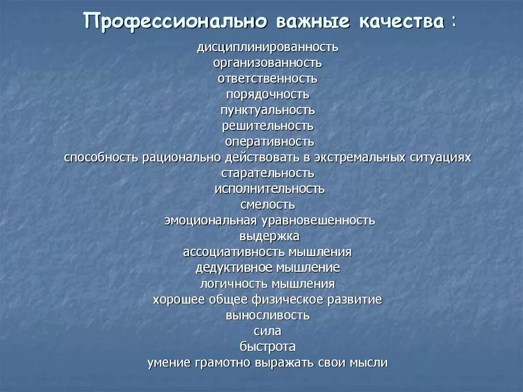 Особые качества человека. Профессионально важные качества. Профессионально важные качества личности. Профессиональные качества чел. Профессионально значимые качества человека.