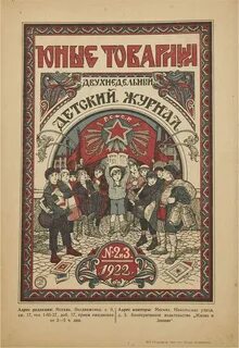 Юный товарищ