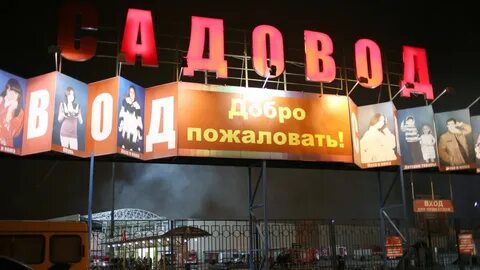 Шоп тур садовод
