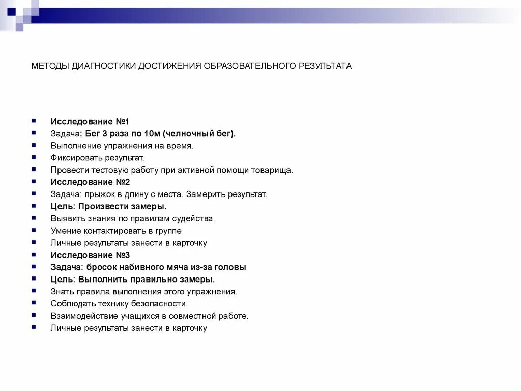 Проверенная методика достижения. Методики достижения образовательного результата. Диагностическое интернет-тестирование студентов.
