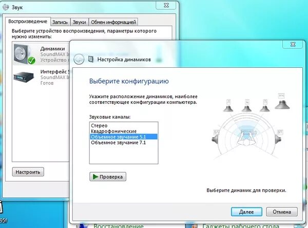 Как настроить звук динамика. Параметры звукового устройства. Настройка колонок на компьютере. Регулировка громкости на виндовс 7. Настройки звука Windows 7.