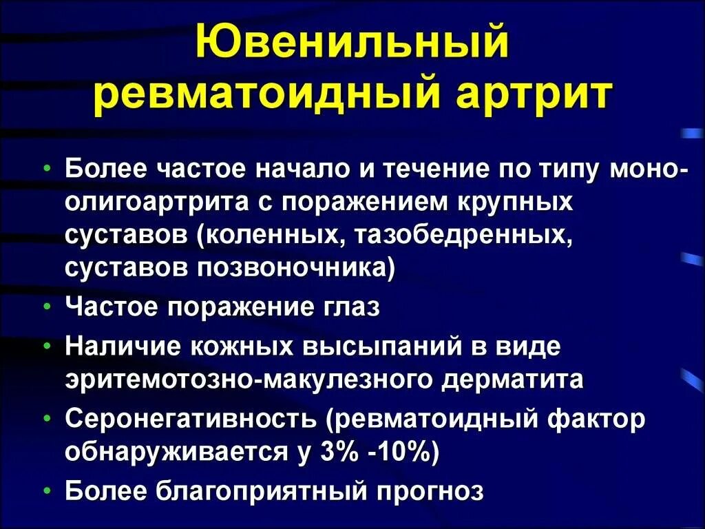 Ревматоидного артрита у детей клинические. Синдромы при ревматоидном артрите. Ювенильный ревматоидный артрит. Клинические синдромы ревматоидного артрита. Ювенильный ревматоидный артрит симптомы.