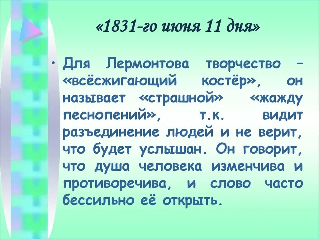 1831 июня 11 дня