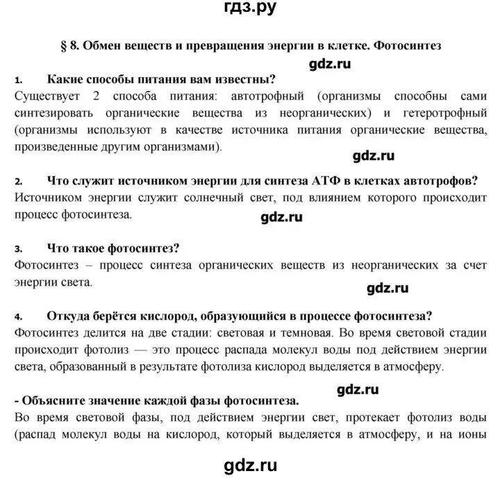 Биология 7 класс пасечник линейный курс. Параграф 31 6 класс 7 задание. Термины по биологии 9 класс пасечник параграф 21. Биология 28 параграф вопрос. Лист обучения по биологии 26 параграф 6 класс.