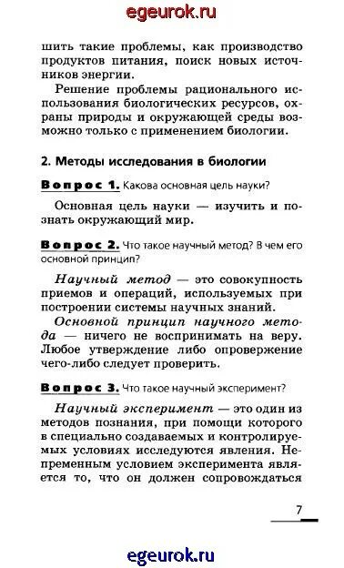 Ответы по биологии 9 пасечник. Биология 9 класс Пасечник учебник гдз. Пасечник 9 класс гдз учебник. Моя лаборатория биология 9 класс Пасечник учебник ответы. Лабораторная работа по биологии 9 класс 1 Пасечник.