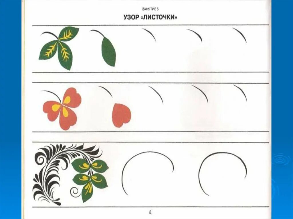 Роспись Хохломская элементы узора старшая группа. Элементы хохломской росписи для детей подготовительной группы. Элементы хохломской росписи для дошкольников старшей. Элементы хохломской росписи подг.гр. Шаблоны хохломы для детей для детей