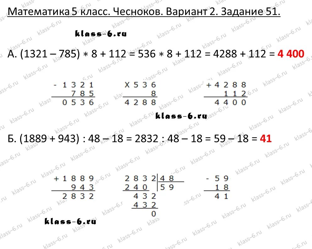 Чесноков 5 класс задания. Математика 5 класс номер 943. Чеснокова 5 класс математика. 1321 – 785 × 8+112 столбиком. Математика 6 класс номер 785.