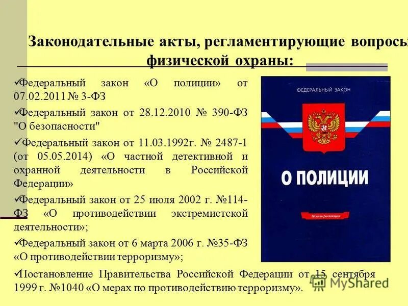 Статья охранной деятельности. Ст 16 закона о частной охранной деятельности. Ст 16 17 18 закона о частной охранной деятельности. Ст 12 закона о частной детективной и охранной деятельности.