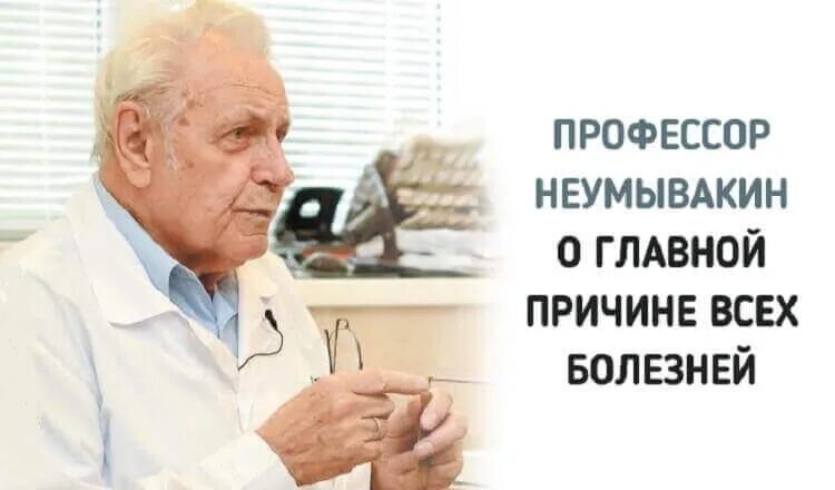 Жизнь неизлечимая болезнь. Профессор Неумывакин. Профессор Неумывакин про печень.