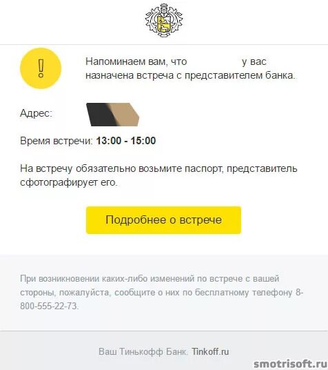 Встреча с представителем банка тинькофф