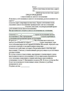Выселение из квартиры образец