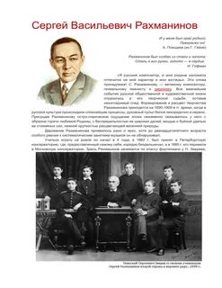 В какое время жил рахманинов