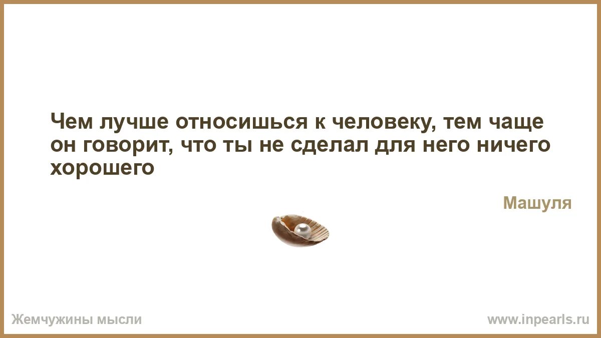 Хорошо являться. Человек ищет истину. Самое ужасное это когда действительно нужна поддержка. Люди которые сочиняют сплетни. Боязнь сказать что-то.