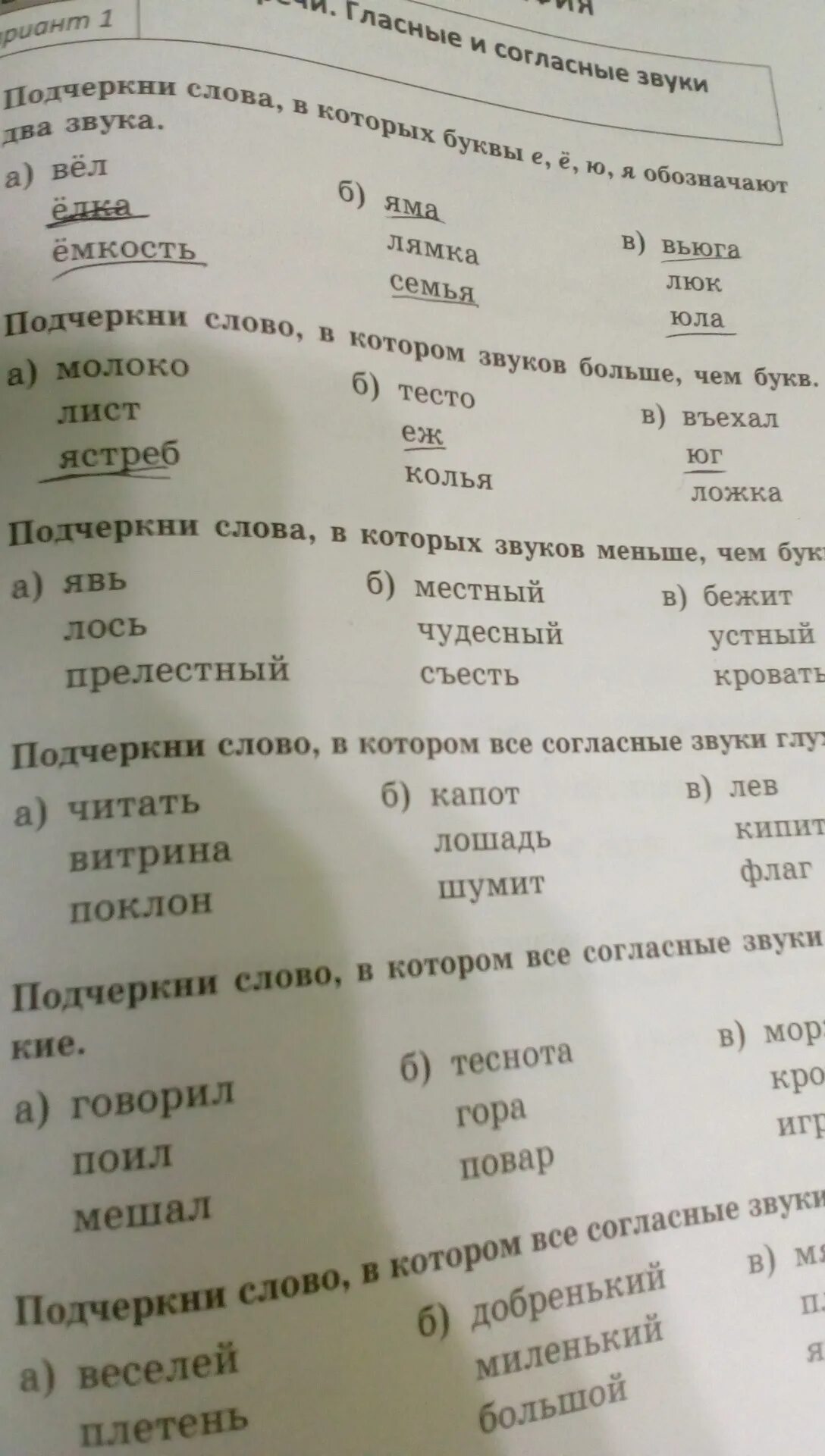 Звуков больше чем букв юла. Буква ж обозначает твёрдый звук подчеркни перед ь.