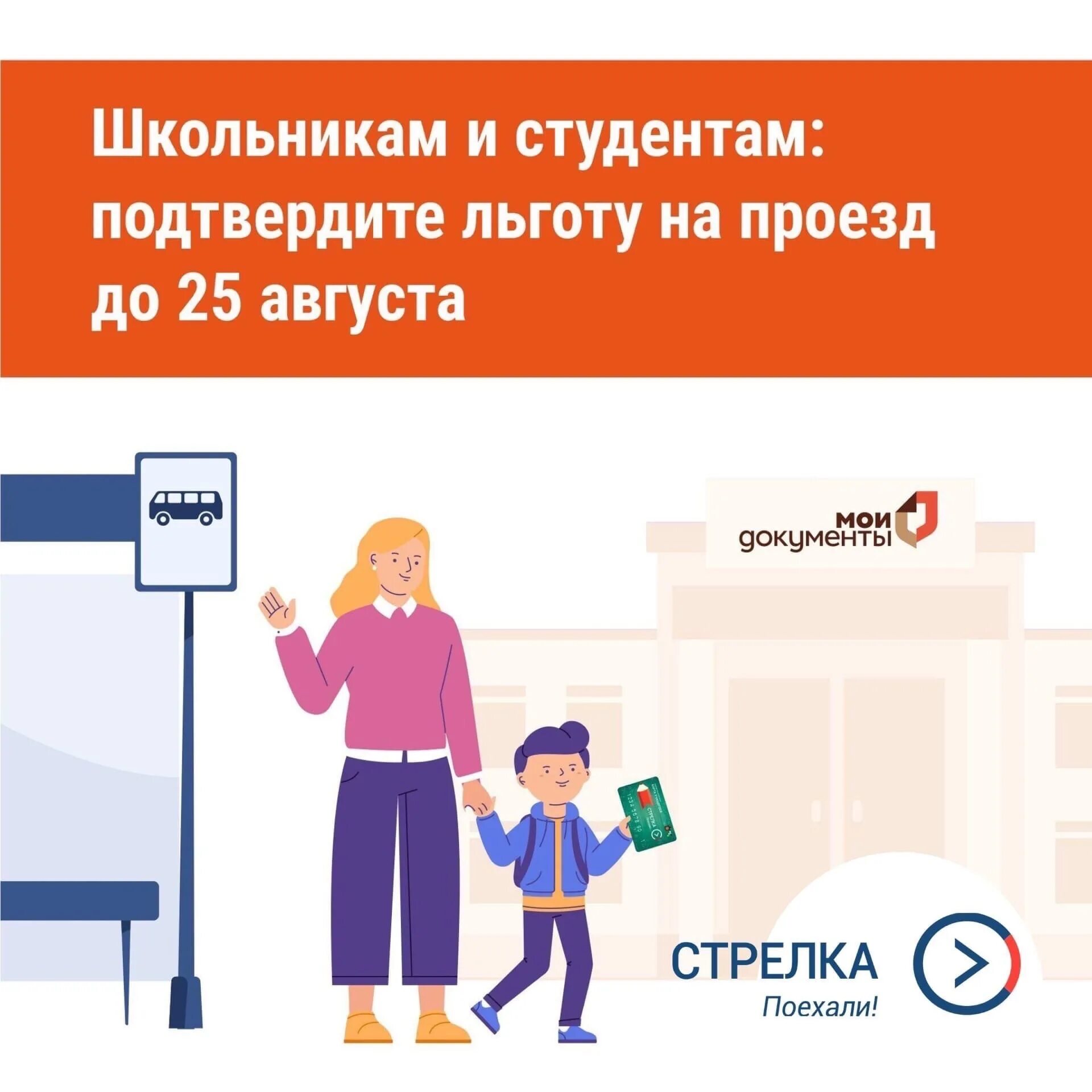 Льготы на проезд обучающимся. Льготы для школьников. льготы на проезд. льготы на проезд школьникам. льготы на проезд студентам.