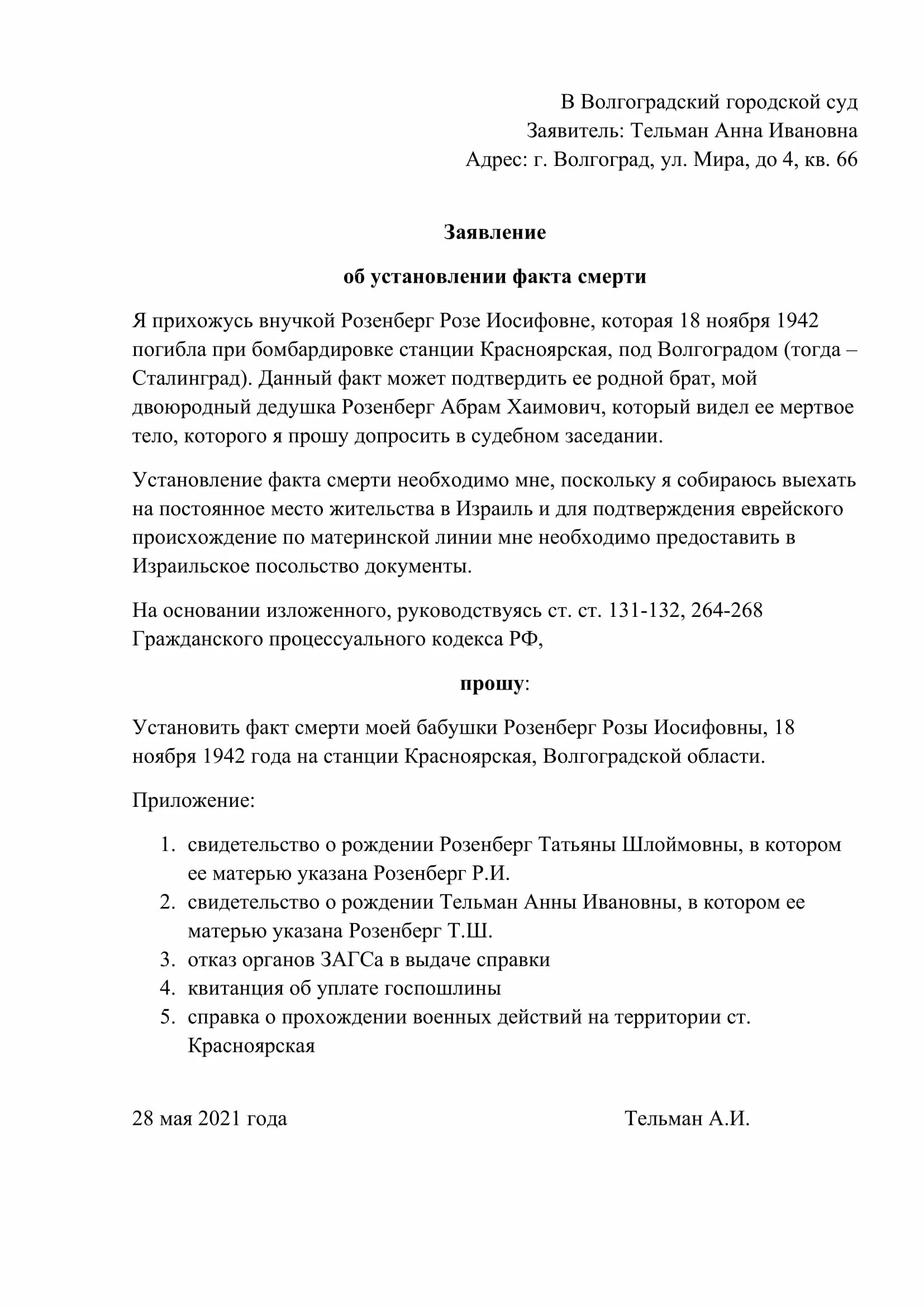 Заявление о признании родственника. Образец заявления об установлении юридического факта смерти. Заявление об установлении факта рождения образец. Заявление в суд об установлении факта. Заявление об установлении факта регистрации смерти.