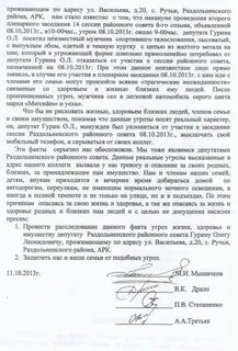 Заявление об угрозе жизни и здоровья