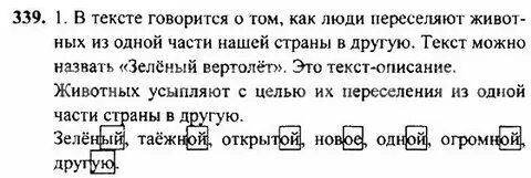 Русский язык учебник страница 54 номер 91