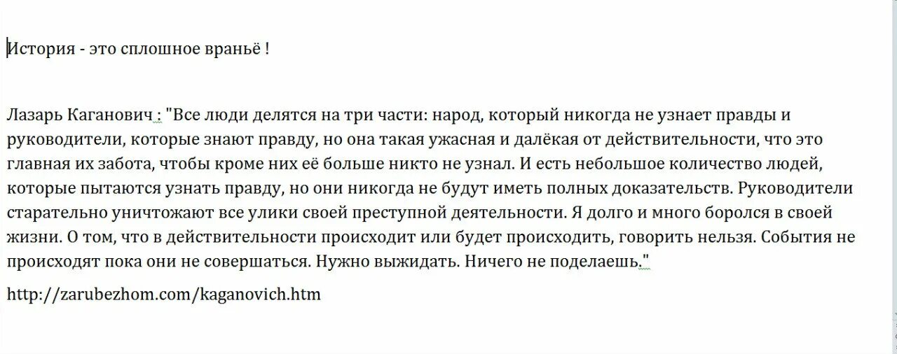 Расскажи что творится. Хрущев и Каганович. Вся история сплошное вранье.