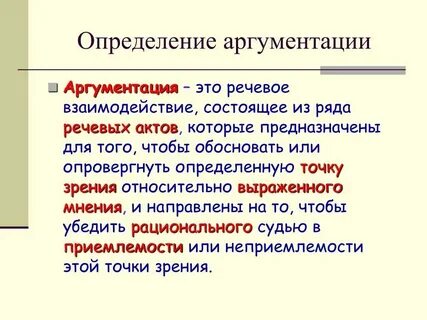 Аргументация на теоретическом уровне примеры