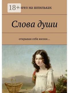 Слова души школа