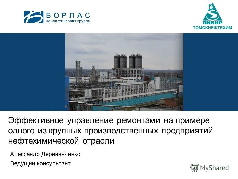 Организационная структура управления энергохозяйством предприятия. Капотня завод мнпз. Управление крупными промышленными предприятиями. 0 алабуга. Нпп организационная структура.