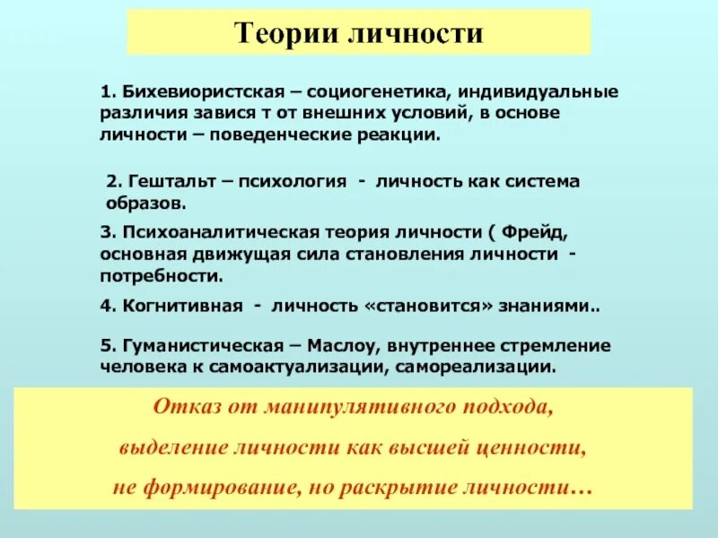 2 теории личности. Гештальт теория личности. Теории личности в психологии гештальт. Индивидуальные различия личности. Векторная теория в психологии.