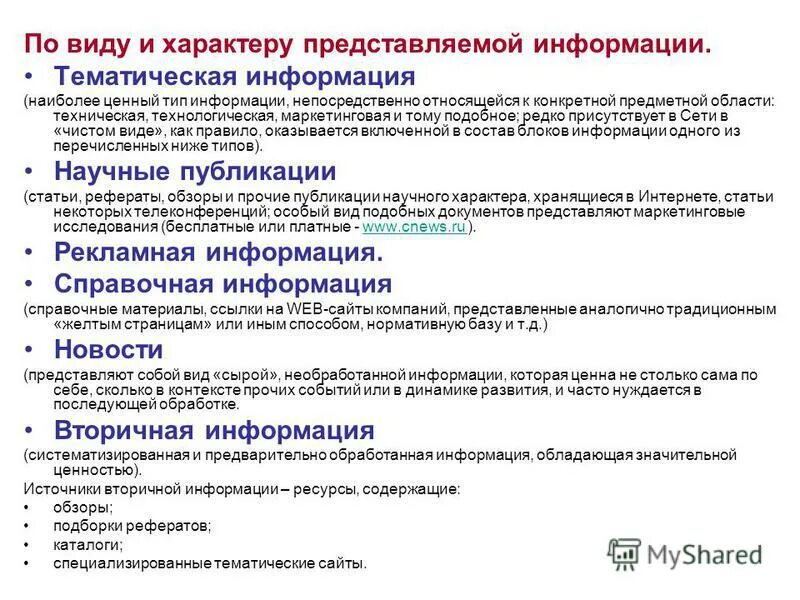 Представьте тематическую информацию. Представьте тематическую информацию
