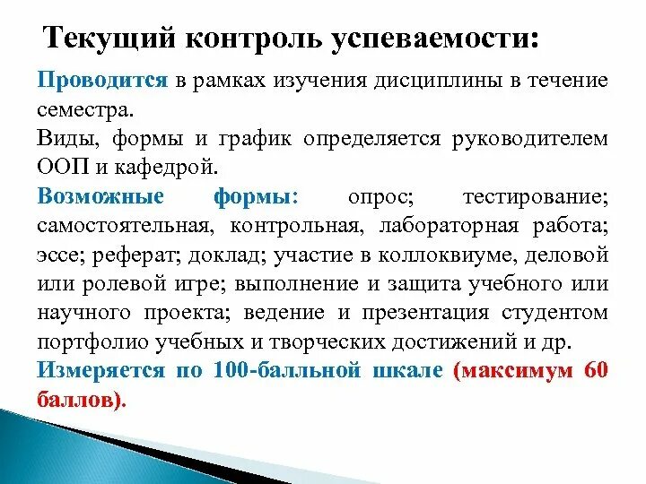 Форма тек 1. Формы текущего контроля успеваемости студентов. виды контроля успеваемости. виды контроля успеваемости учащихся. текущий контроль успеваемости это.