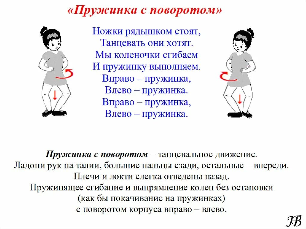 Песни для танца с движениями детьми. Танцевальные движения для детей. Танцевальное движение пружинка. Танцевальные движения для детей 5-6. Танцевальные движения для детей 4-5 лет.