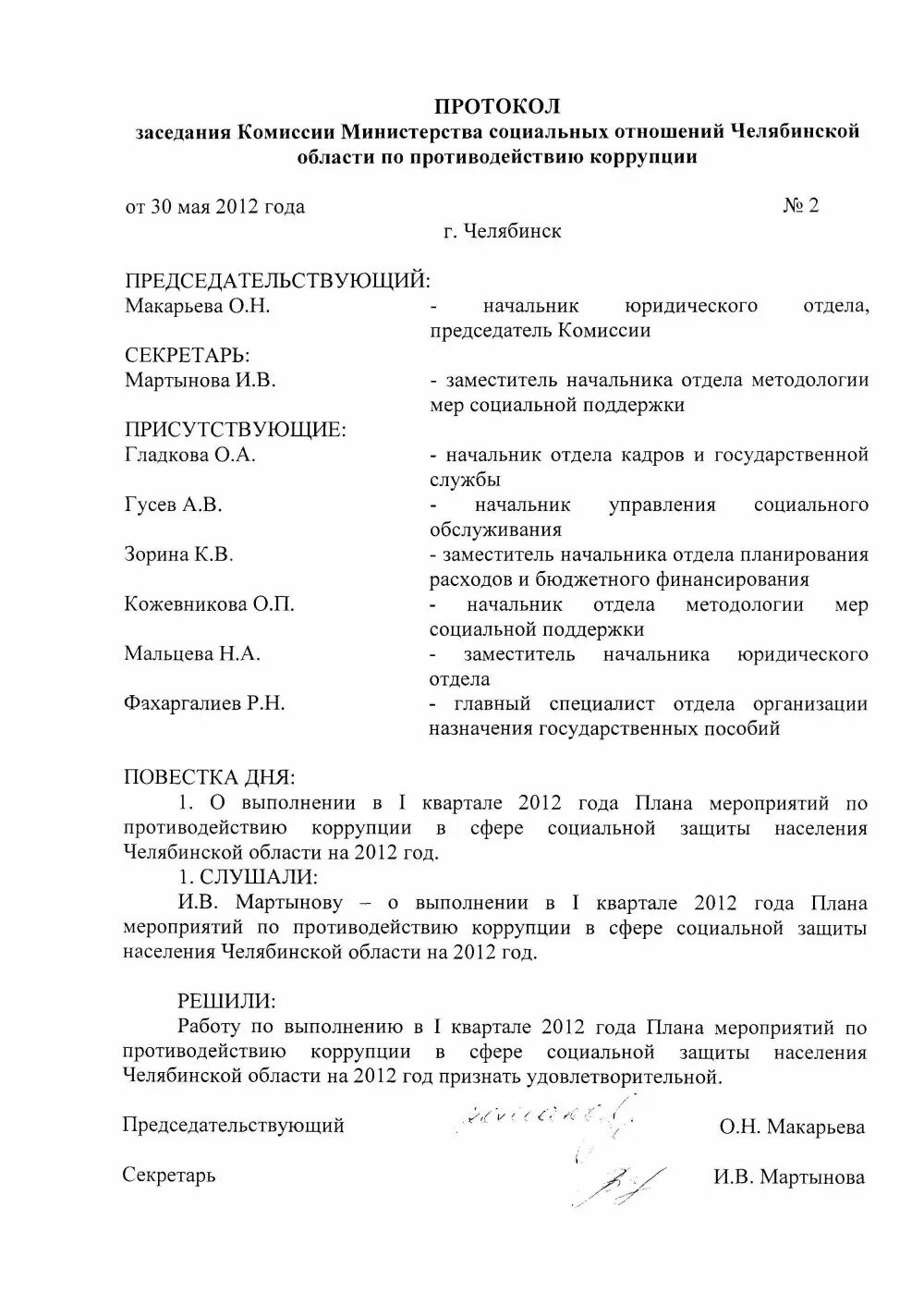 Протокол образец рб. Пример ведения протокола собрания. Форма ведения протокола совещания образец. Форма протокола совместного совещания. Образец заполнения протокола собрания.