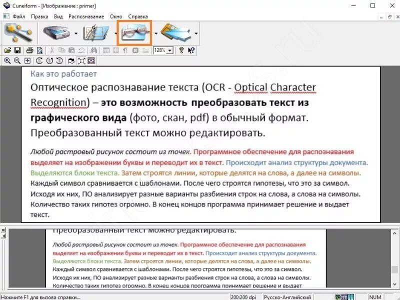 Распознать текст с картинки. OCR распознавание текста. Распознавания текста текста с картинки. Программа для распознавания текста с фото. Программа для распознавания текста русская.