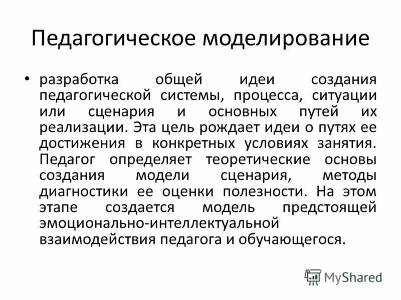 Моделирование педагогической технологии. Методы педагогического исследования моделирование. Метод моделирования в педагогике. Модель педагогической технологии. Моделирование педагогической технологии.