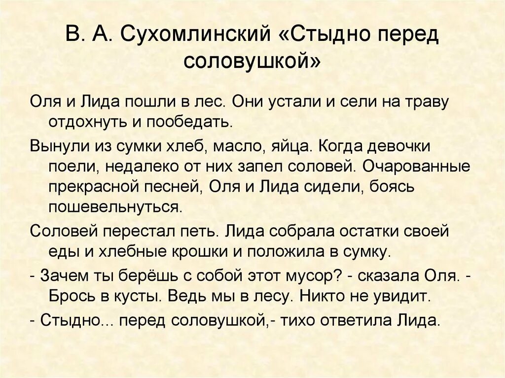 Сухомлинский изложение