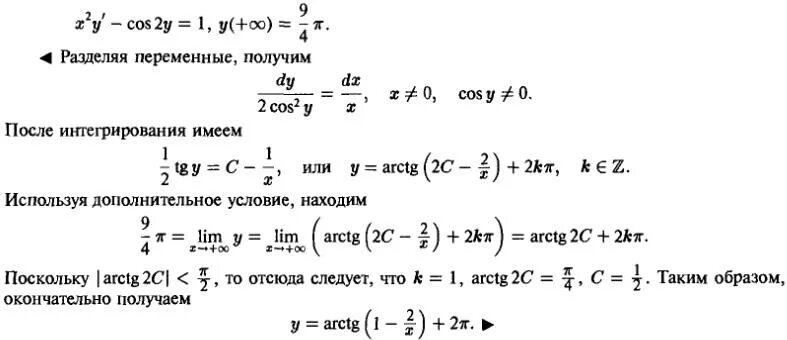 Дифференциальное уравнение примеры решения задач Решение дифференциальных уравнений формула 47/48