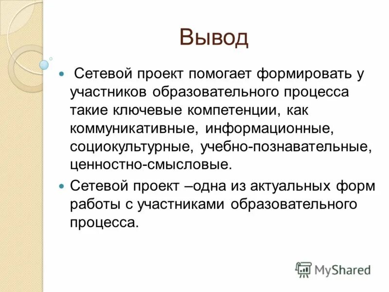 локальная сеть вывод. заключение сетевой сети. сетевые атаки доклад. компьютерные сети вывод. локальная вычислительная сеть (лвс).