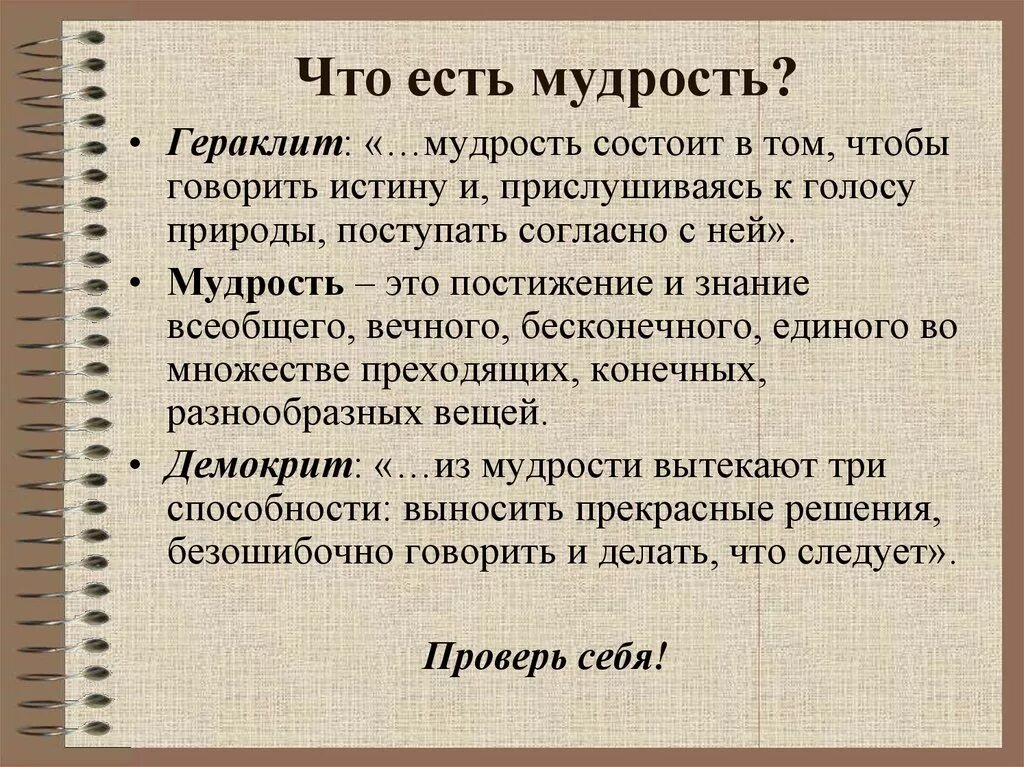 Мудрость человека заключается. Мудрость понятие. мудрость это в философии. мудрость это определение. мудрость это в обществознании.