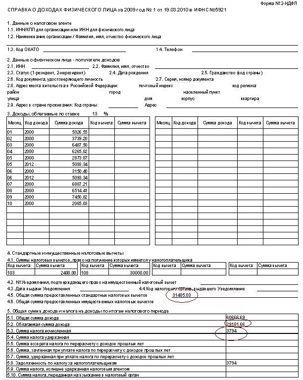 Справка о зарплате 2 НДФЛ. Справка за год о заработной плате 2 НДФЛ. Справка о заработной плате по форме 2 НДФЛ. Справка о зарплате за год 2 НДФЛ образец. Справка 2 ндфл и 3 ндфл