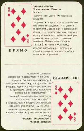 Значение игральных при гадании. Значение игральных карт. значение каро игралтных. игральные карты значение. толкование игральных карт при гадании.