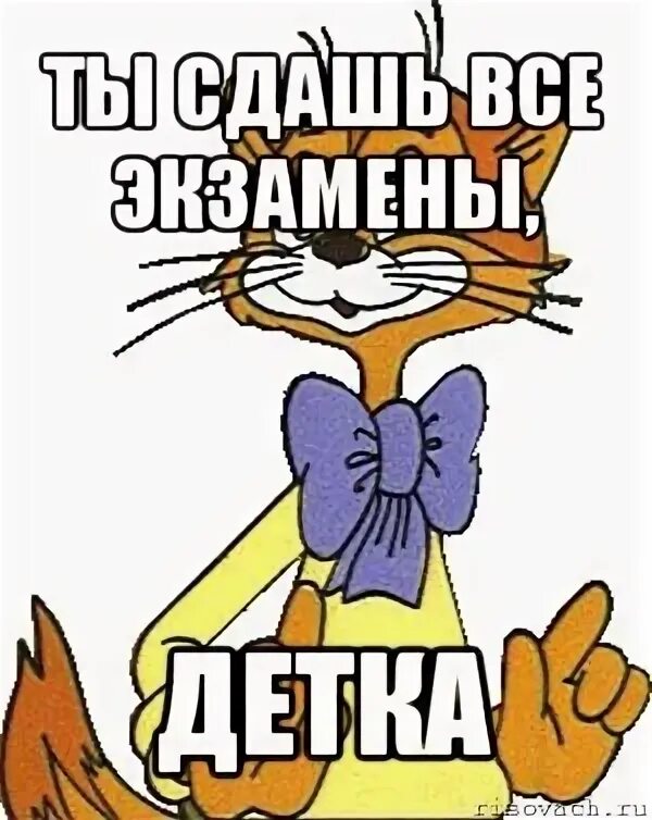 Как сдать последний экзамен геншин. Пожелание успешной сдачи экзамена. Открытки с пожеланиями успешной сдачи экзамена. Напутствие к удачной сдаче экзаменов. Открытка поздравление с удачной сдачей экзамена.