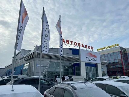 Автосалон декар отзывы