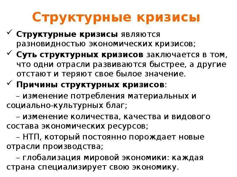 Сущность экономического кризиса