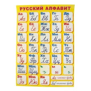 Алфавит русский заглавные буквы печатные