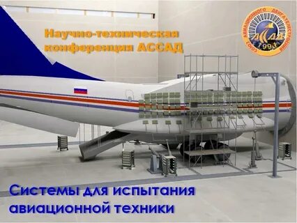 Испытания техники