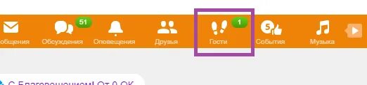 Как заходить невидимкой в одноклассниках. Как выглядит невидимка в одноклассниках. как выглядит невидимка в одноклассниках в гостях. гости в одноклассниках. невидимка на ок.