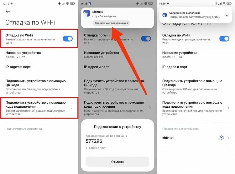 Как включить отладку по вай фай. Как включить отладку по вай фай
