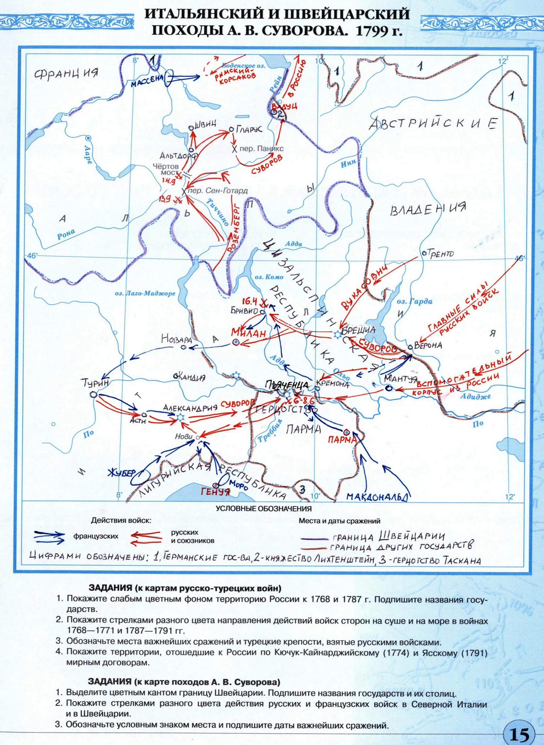 Итальянский и швейцарский походы карта. Карта итальянский и швейцарский походы Суворова 1799. Итальянский поход Суворова 1799 г.. Итальянский и швейцарский походы Суворова 1799 контурная карта. Итальянский поход Суворова 1799 карта.