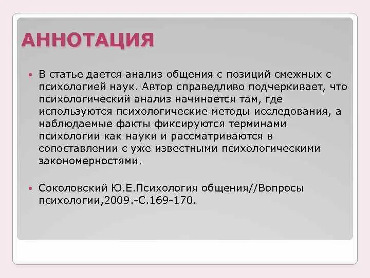 Аннотация к статье. Аннотация к статье примеры. Аннотация на статью пример. Аннотация к статб.