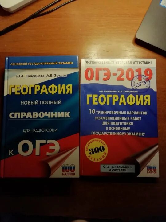 Вар по географии 8 класс ответы. Справочник по географии ОГЭ. Справочник ОГЭ география. Справочник ОГЭ. Справочник по математике ОГЭ.