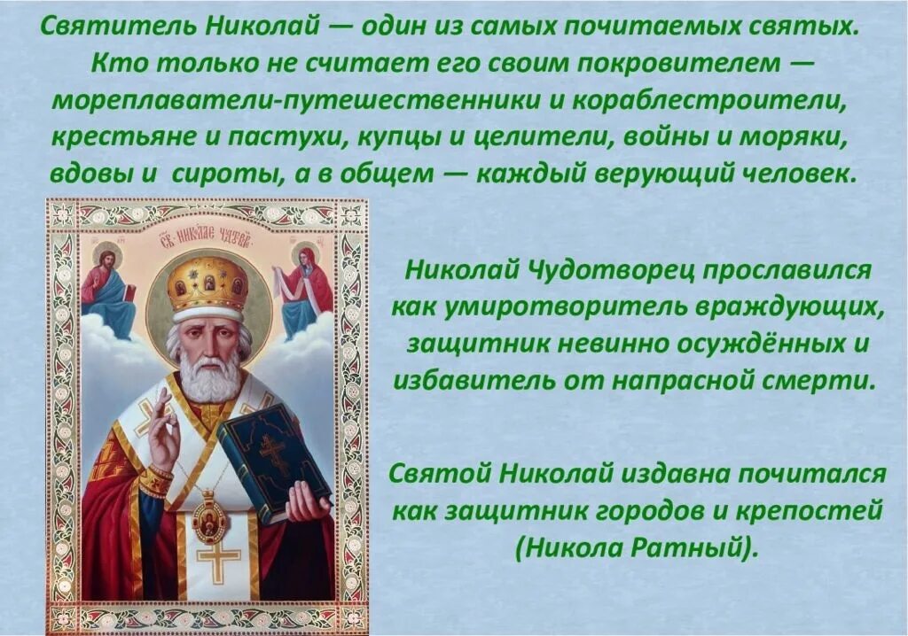 Про православных святых